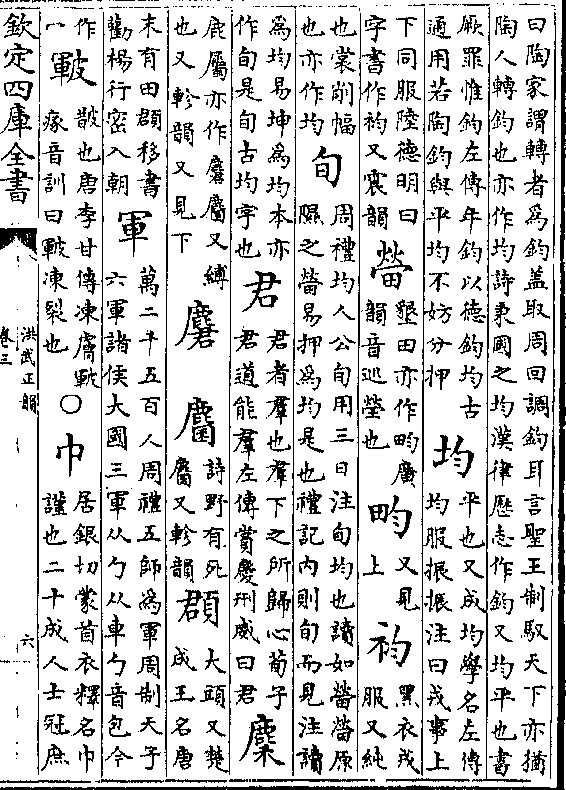 曰独化陶钧之上师古(传威武纷云亦作泇扬雄赋汾泇沸渭汾香纷云上从一