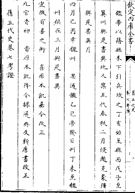 州俱在三月与是书异 宜徵有喜之术 喜原本讹嘉今改正 九宫贵神 贵