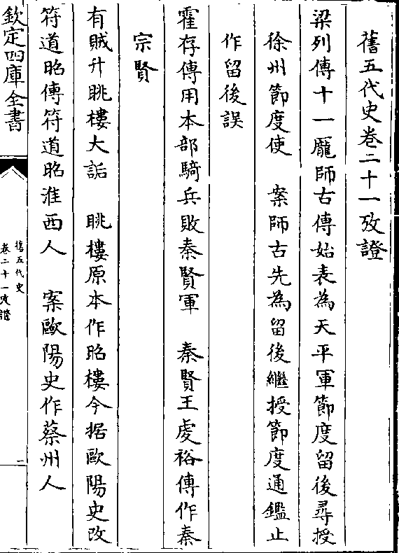 案师古先为留后继授节度通鉴止作留后误霍存傅用本部骑兵败秦贤军