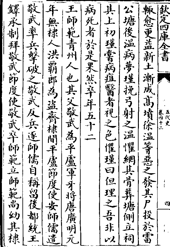 雷满武陵人也为人凶悍獢勇文身断发唐广明中湖 南饥盗贼起满与同里人