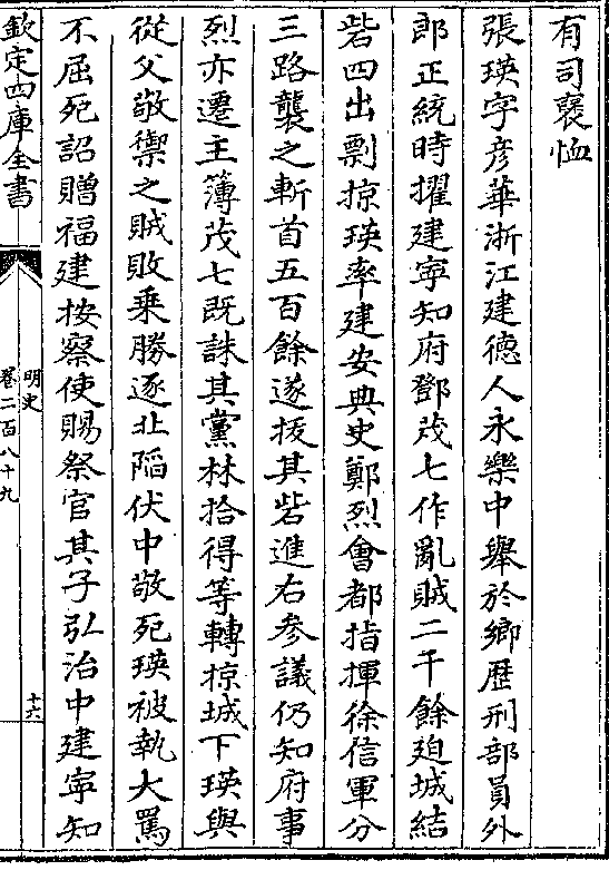 七作乱贼二千馀迫城结 砦四出剽掠瑛率建安典史郑烈会都指挥徐信军分