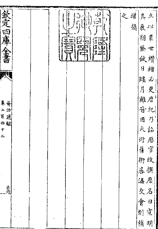 (立以累世缵绪必更历纪乃诏历官改撰历名曰宣明/其气朔敛日躔月离皆因