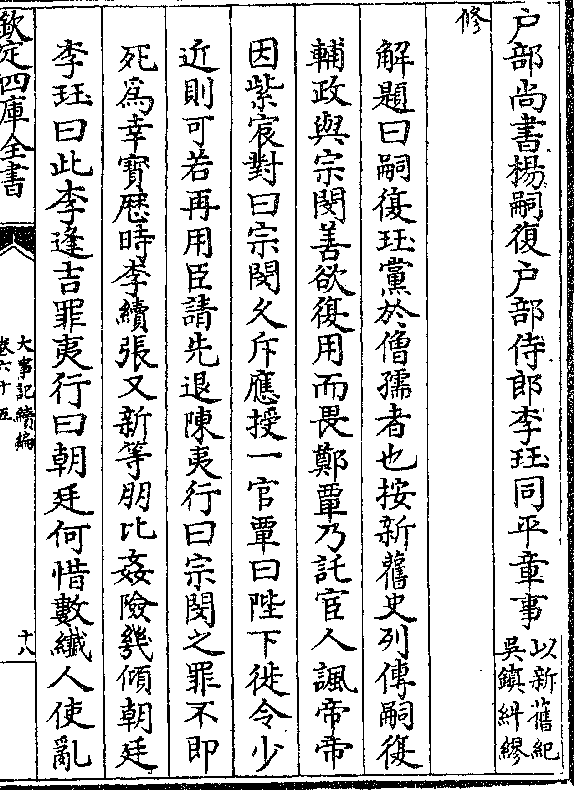 户部尚书杨嗣复户部侍郎李珏同平章事(以新旧纪/吴镇纠缪(修)解题曰