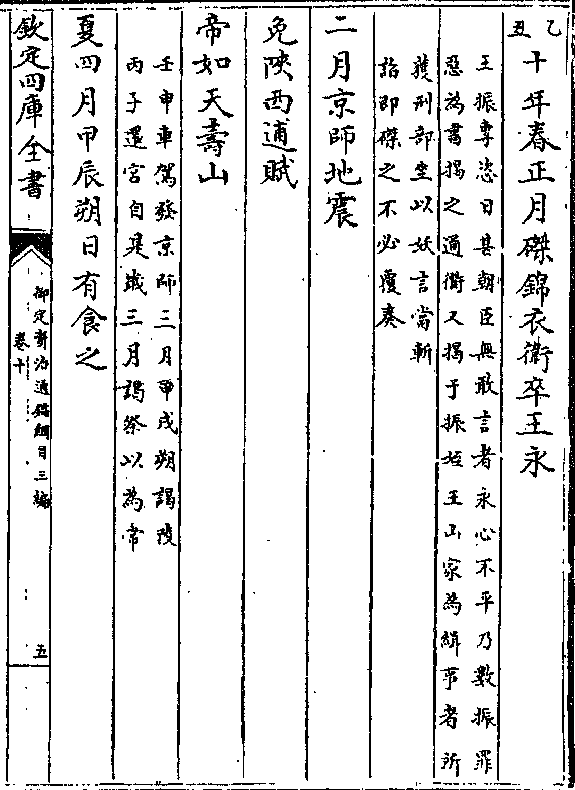 揭于振侄王山家为缉事者所(获刑部坐以妖言当斩/诏即磔之不必覆奏)