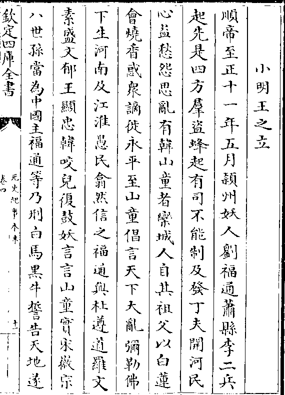 小明王之立