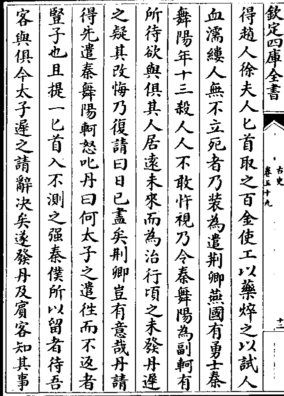 得赵人徐夫人匕首取之百金使工以药淬之以试人血濡缕人无不立死者乃装