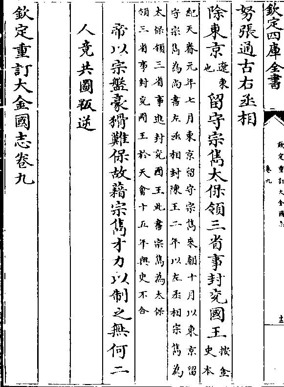 努张通古右丞相