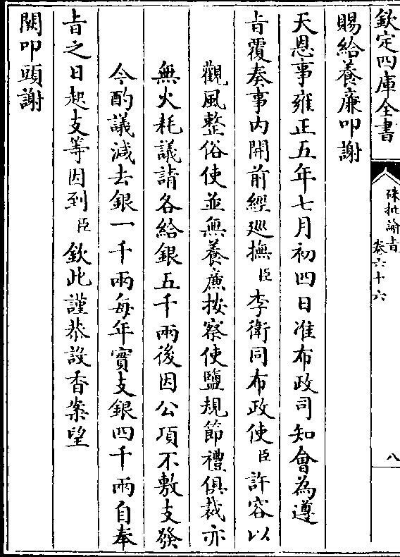 天恩事雍正五年七月初四日准布政司知会为遵 旨覆奏事内开前经巡抚(臣