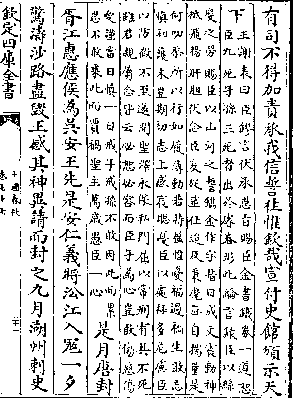 金作字指日成文震动神/祗飞扬肝胆伏念臣爰从筮仕迨及秉麾每自揣量是)