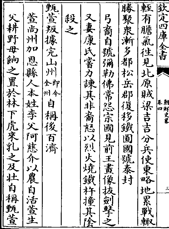 触之生于外家生而有齿且其生日光燄异常日官劝王杀弓裔叛于北原(即今