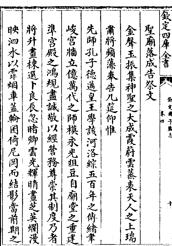 峻宫墙立亿万代之师模永光俎豆自庙堂之重建  准宫殿之鸿规尽诚疽以