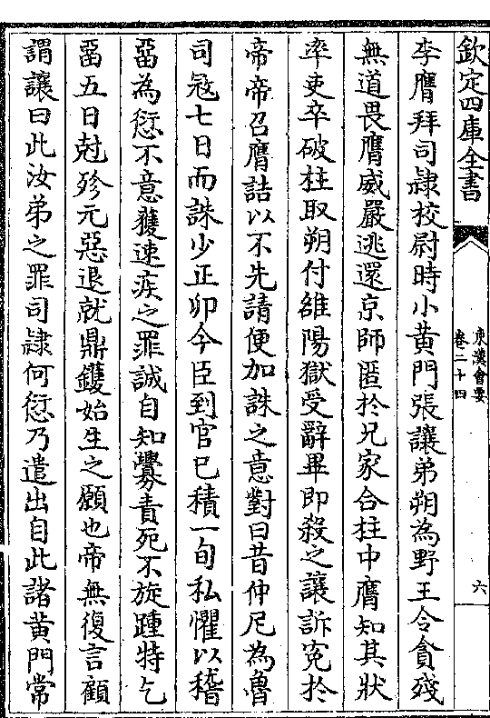 png尹勋等亦皆夺爵(宦者/传)降为乡侯子弟分封者悉夺爵土刘普等贬为关