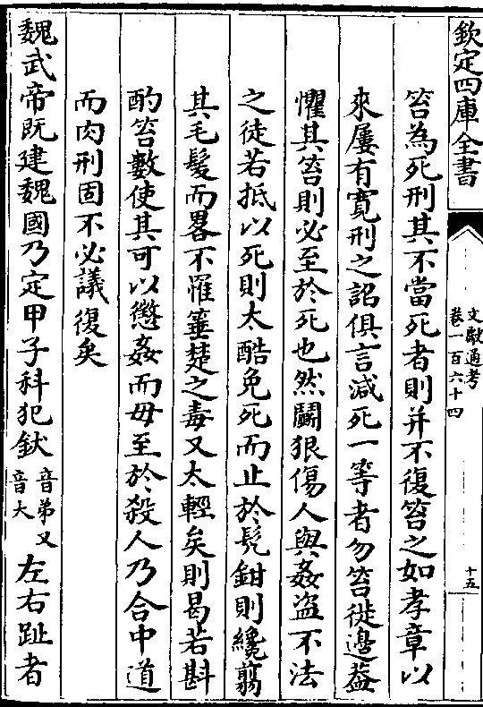 今但令家人宋文帝时侍中蔡廓建议以为鞫狱不宜令子孙下辞刑制刑考四鄱