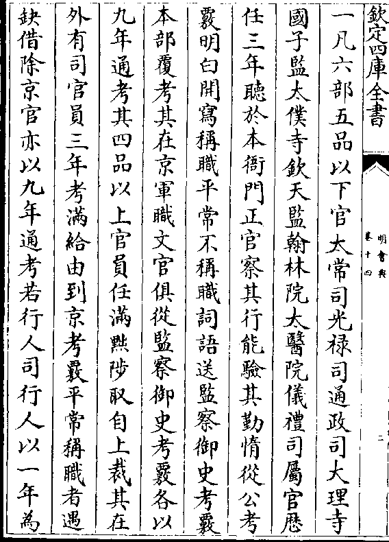 png覈年照例考覈或有为事释免再任除授者试职照例考通理月日降除及对