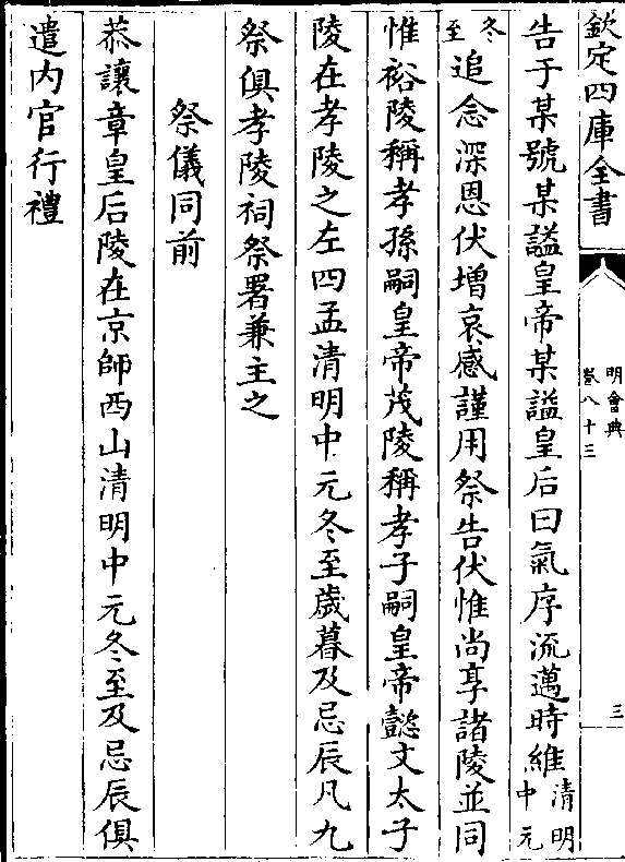 png维某年某月某朔某日孝曾孙嗣皇帝谨遣某官某昭祝文唱读祝官捧祝进