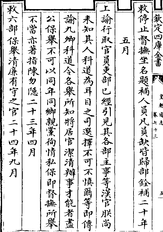 十二年八月(方面有司佐贰杂职缺出掣签逐月汇题是时惟/外省藩臬间一奉