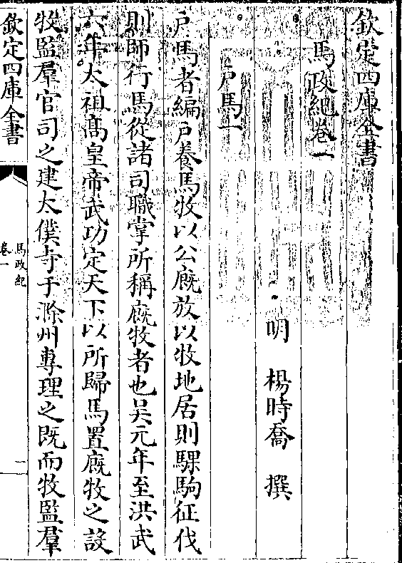 明 杨时乔 撰