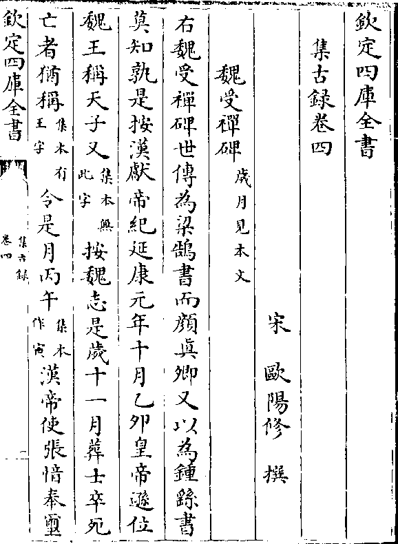 延康元年十月乙卯皇帝逊位魏王称天子又(集本无/此字)按魏志是岁十一