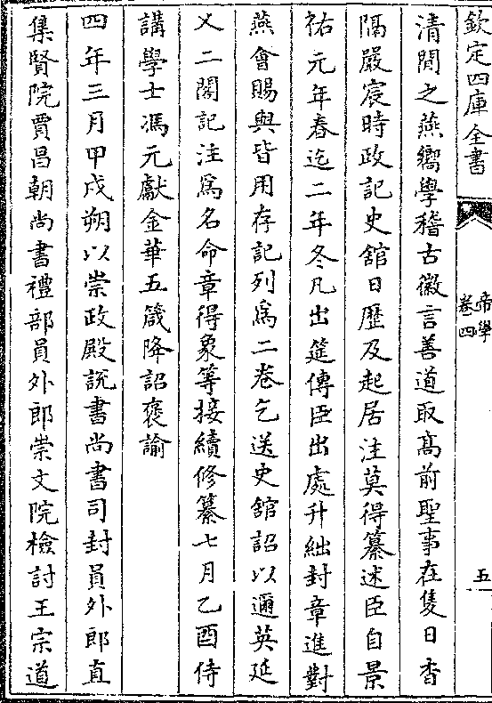 png三年正月乙巳贾昌朝言臣幸得侍经禁中陛下每以日御延乂阁召辅臣观