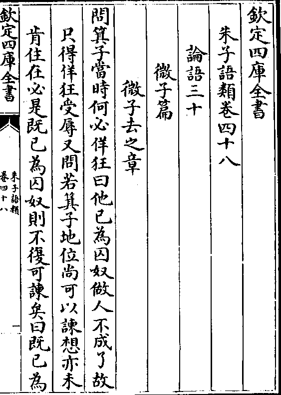 朱子语类-宋-黎靖德卷四十八 卷四十八 第 1a 页 wyg0700-0980c.