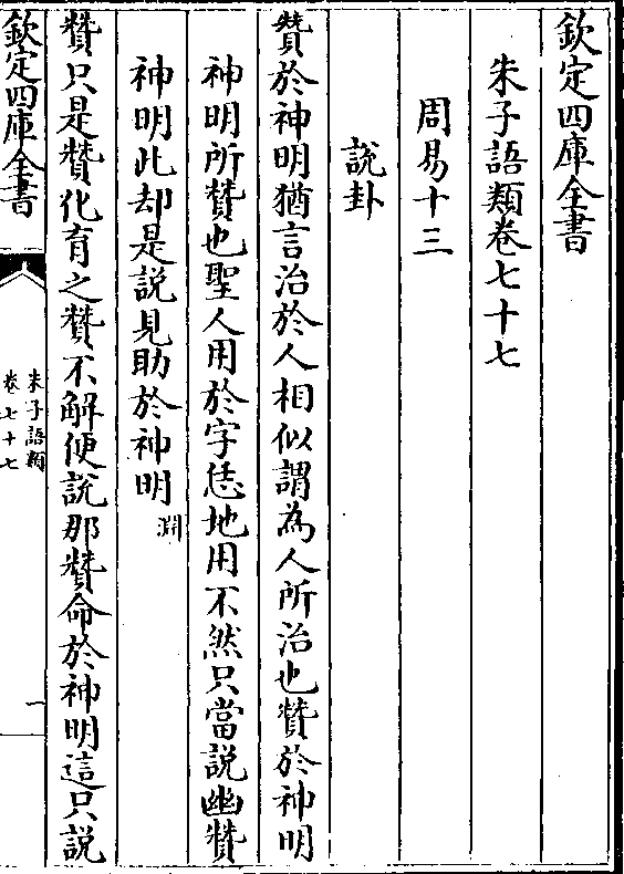 朱子语类-宋-黎靖德卷七十七 卷七十七 第 1a 页 wyg0701-0605a.