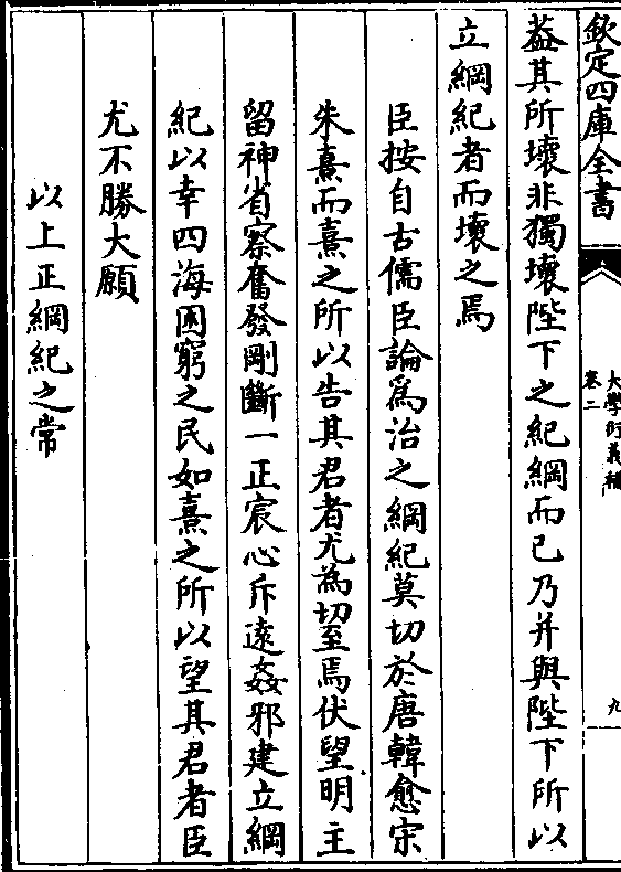 反出入其门墙承望其风旨埶成威立中外靡然向卿置将所窃者皆陛下之柄宰