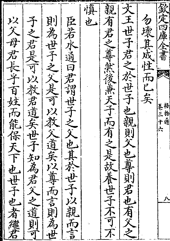 文王世子君之于世子也亲则父也尊则君也有父之 亲有君之尊然后兼天子