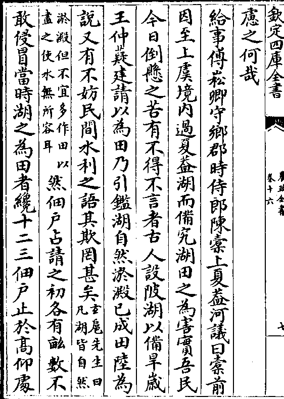 陈橐上夏盖河议曰橐前 因至上虞境内过夏盖湖而备究湖田之为害实吾民