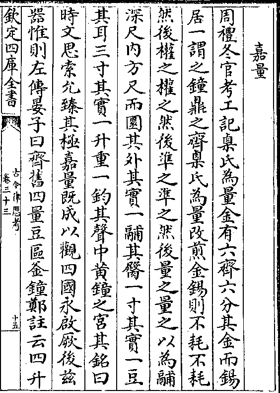 周礼冬官考工记氏为量金有六齐六分其金而钖 居一谓之钟鼎之齐氏为量