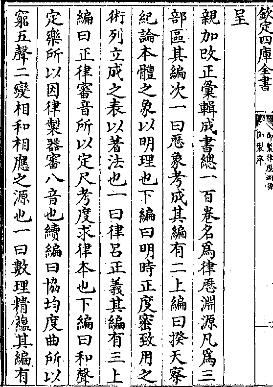 御制律历渊源序 第 1b 页 wyg0790-0001b.