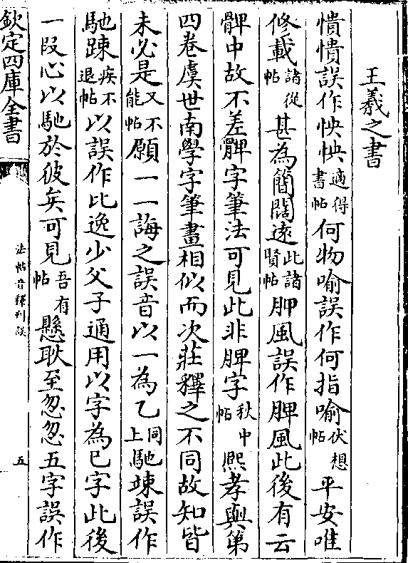 愦愦误作怏怏(适得/书帖)何物喻误作何指喻(伏想/帖)平安唯 修载(诸从