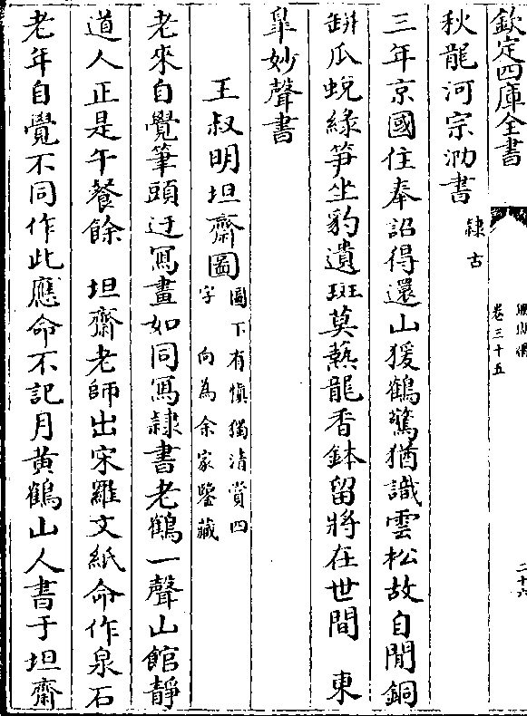 秋龙河宗泐书(古)