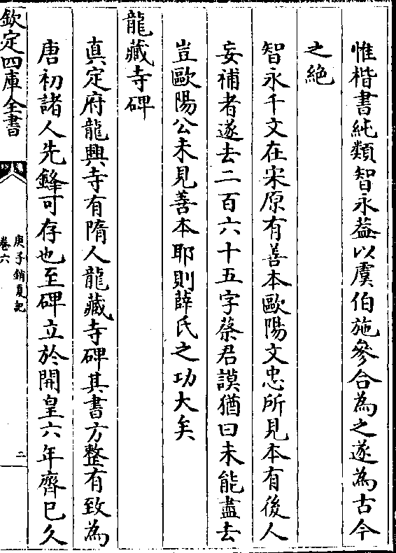 png当思永师用笔乃不板结吾家有赵文敏六体千文之师作永师书当思永兴