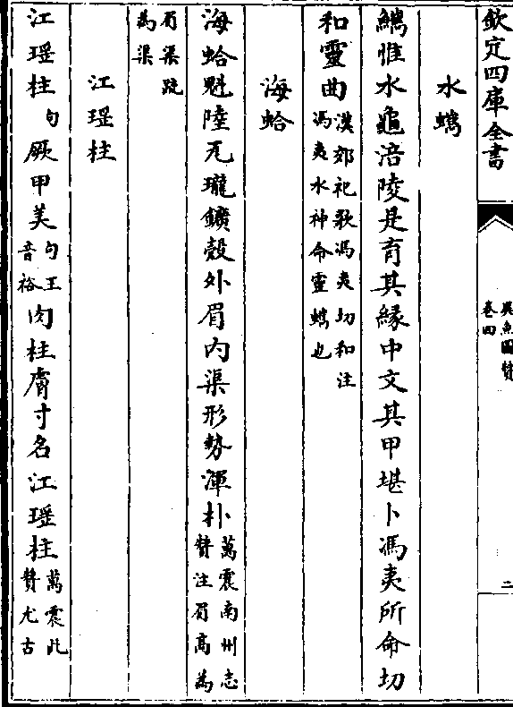 临海水上/志本赞)陵龙之体黄身四足形短尾长有鳞无角南越海人嘉陵龙之