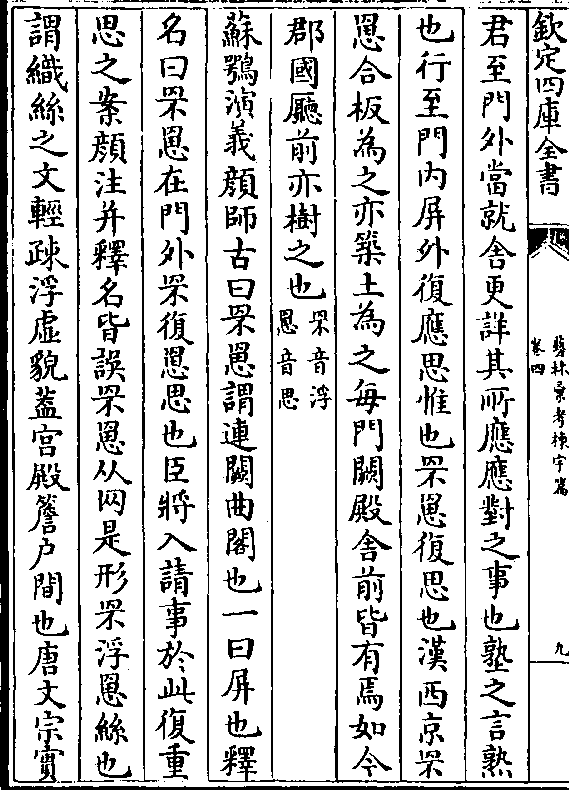 png中华古今注罘罳屏之遗象也塾门外之舍也臣来朝年筑诸门阙外罘罳