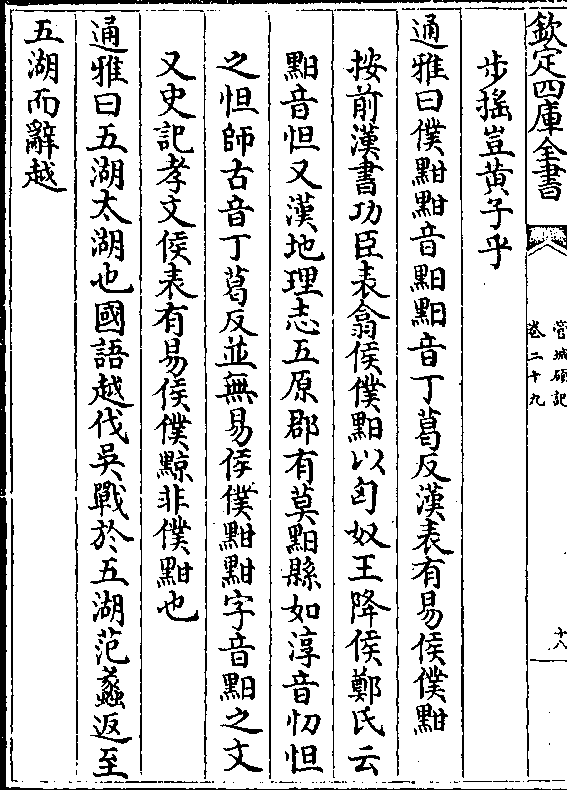 表翕侯仆以匈奴王降侯郑氏云  音怛又汉地理志五原郡有莫县如淳音忉怛