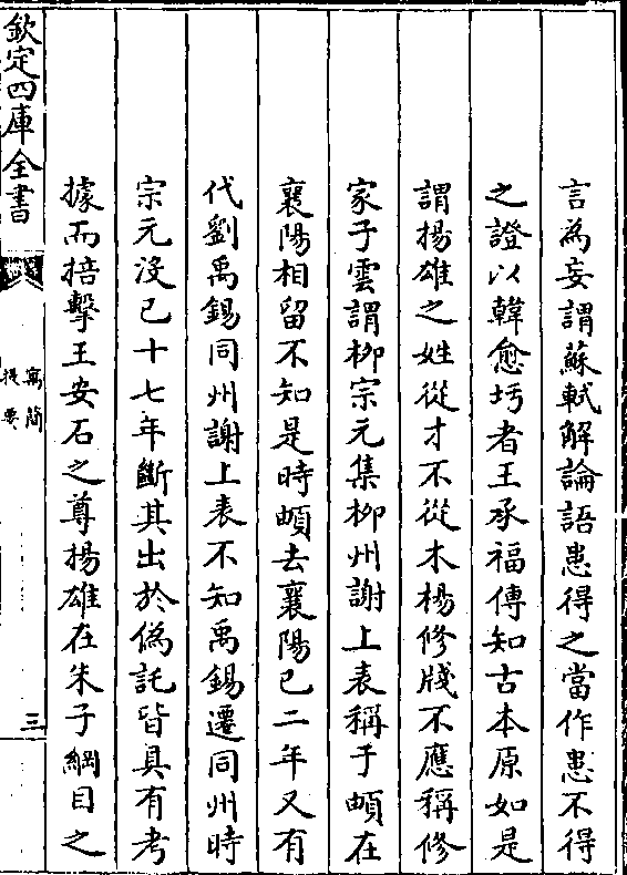 姓从才不从木杨修笺不应称修家子云谓柳宗元集柳州谢上表称于頴在襄阳