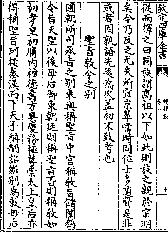从而释之曰同族谓高祖以下如此则族之亲于宗明矣今