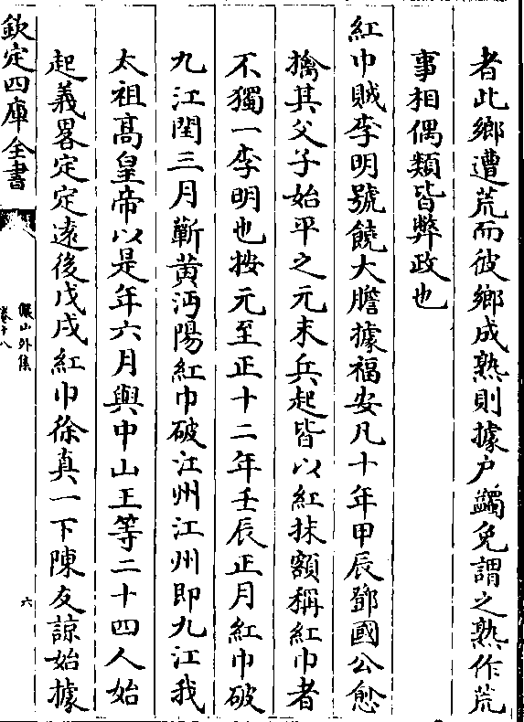 邓国公愈擒其父子始平之元末兵起皆以红抹额称红巾者不独一李明也按元