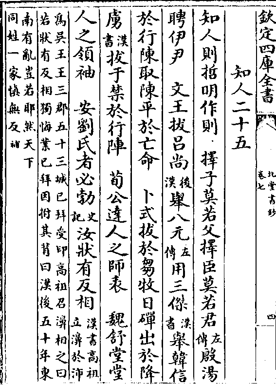 取陈平于亡命 卜式拔于刍牧日磾出于降 虏(汉/书)拔于禁于行阵 荀公达