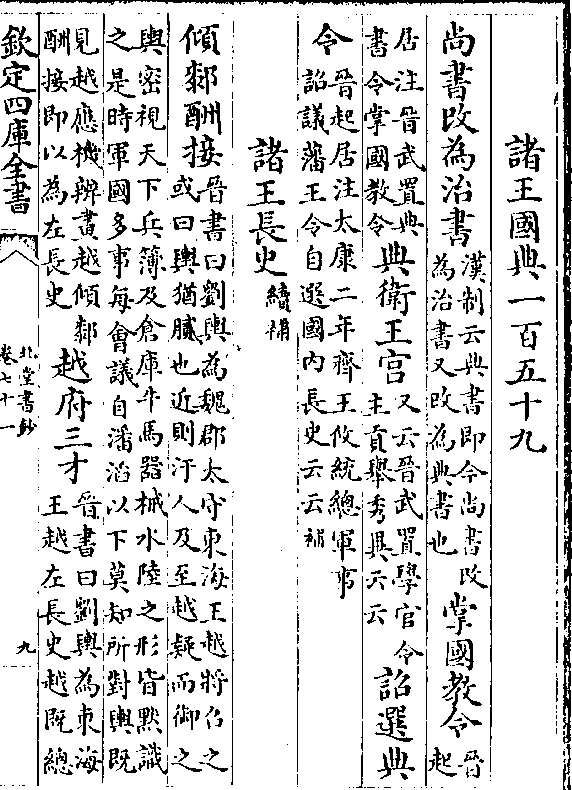 典/书令掌国教令)典卫王宫(又云晋武置学官令/主贡举秀异云云)诏选典