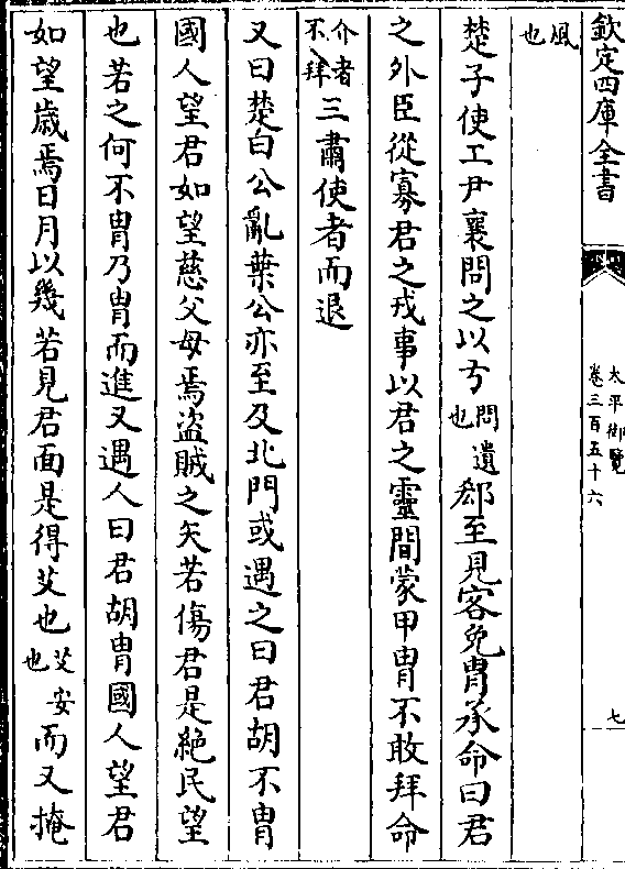 楚子使工尹襄问之以弓(问遗/也)郤至见客免胄承命曰君 之外臣从寡君之