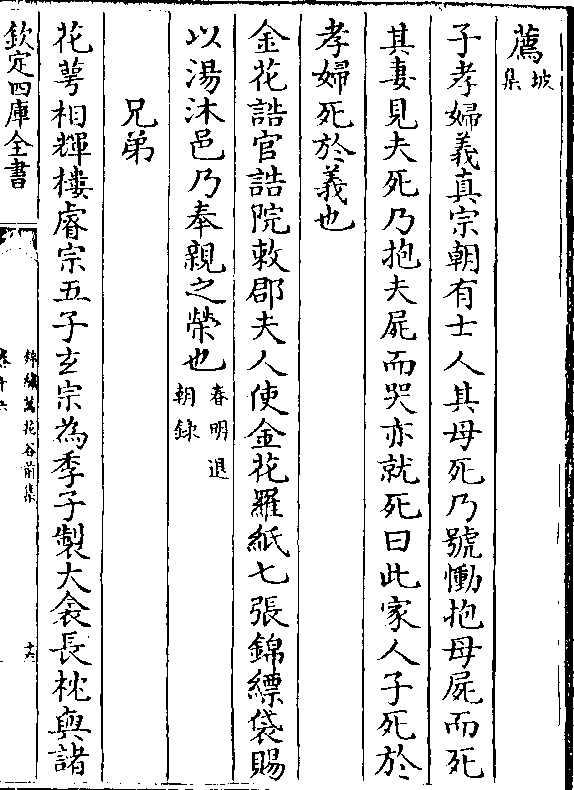 死于 孝妇死于义也 金花诰官诰院敕郡夫人使金花罗纸七张锦缥袋赐 以