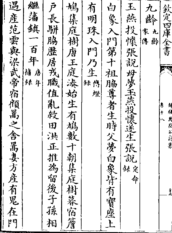 九龄(九龄/家傅)