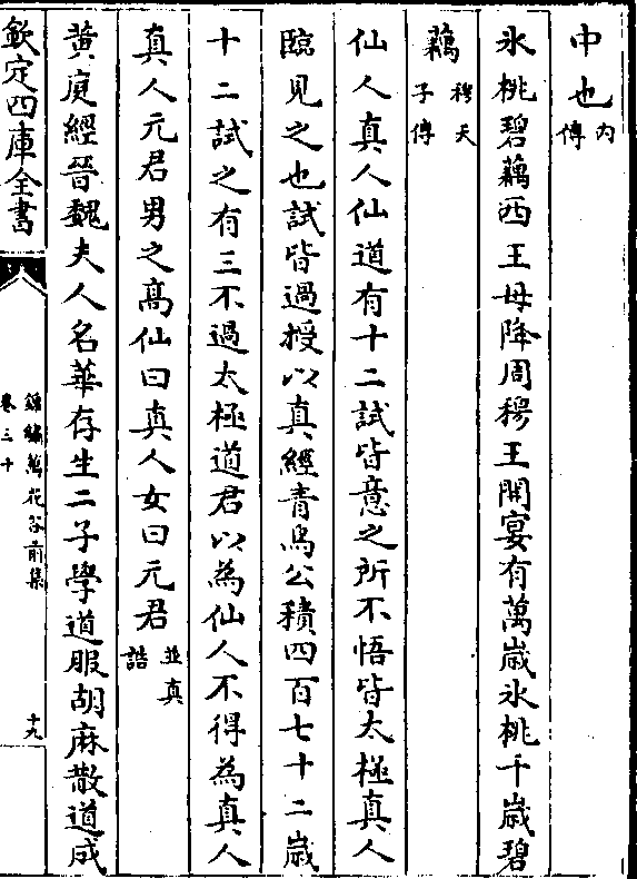 中也(内/傅)