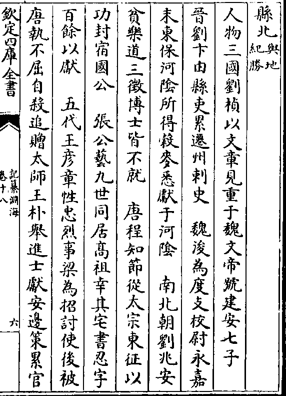 代州刺史图片