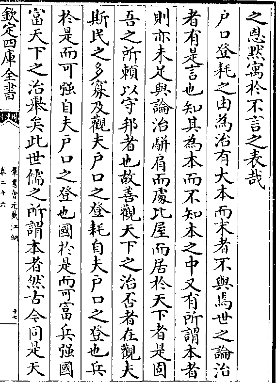 比屋而居于天下者是固 吾之所赖以守邦者也故善观天下之治否者在观夫