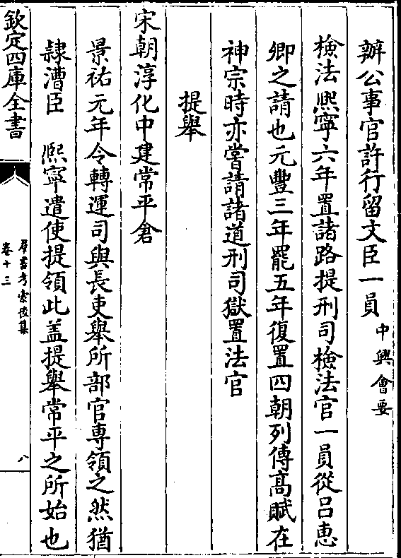 png提干建炎四年诏诸路提刑司除武臣提刑添置干之孝宗乾道六年诏诸路