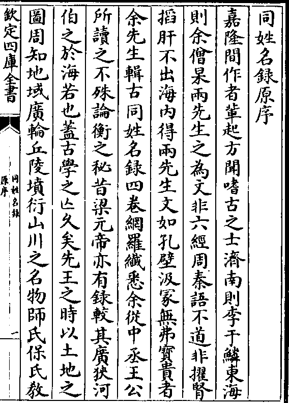 之士济南则李于鳞东海 则余僧杲两先生之为文非六经周秦语不道非擢肾