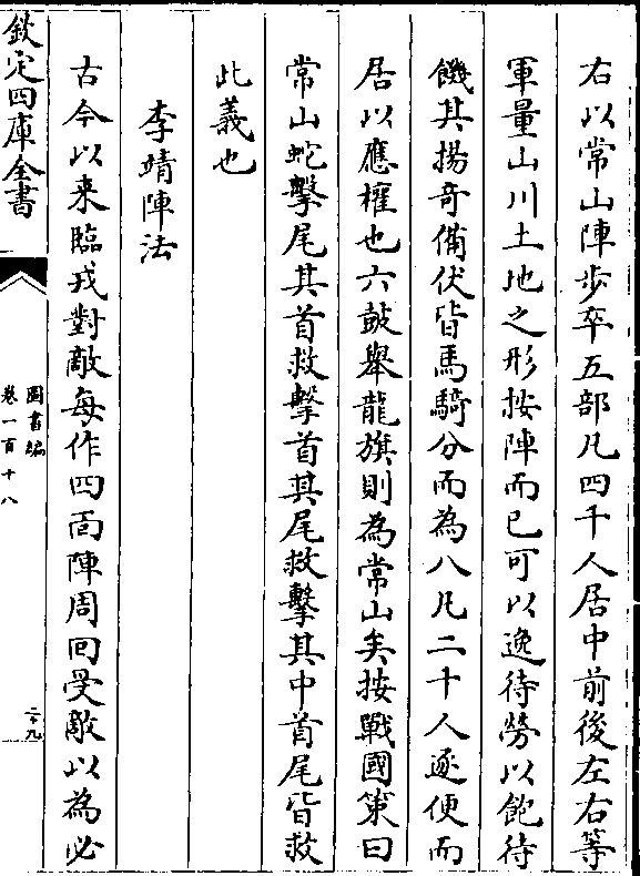 敕谕刑官肇法司于玄武之 左钟山之阴其所名者贯城贯者何且法天之贯索